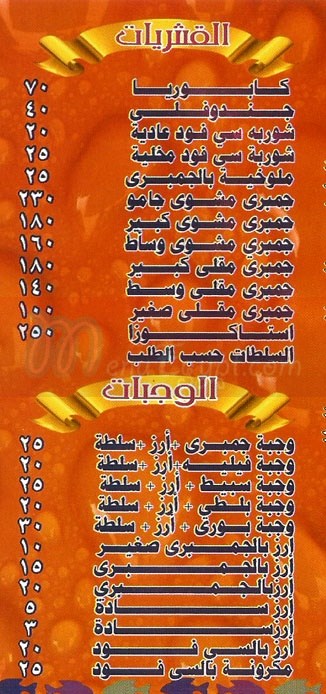 Asmak El Maadi menu Egypt